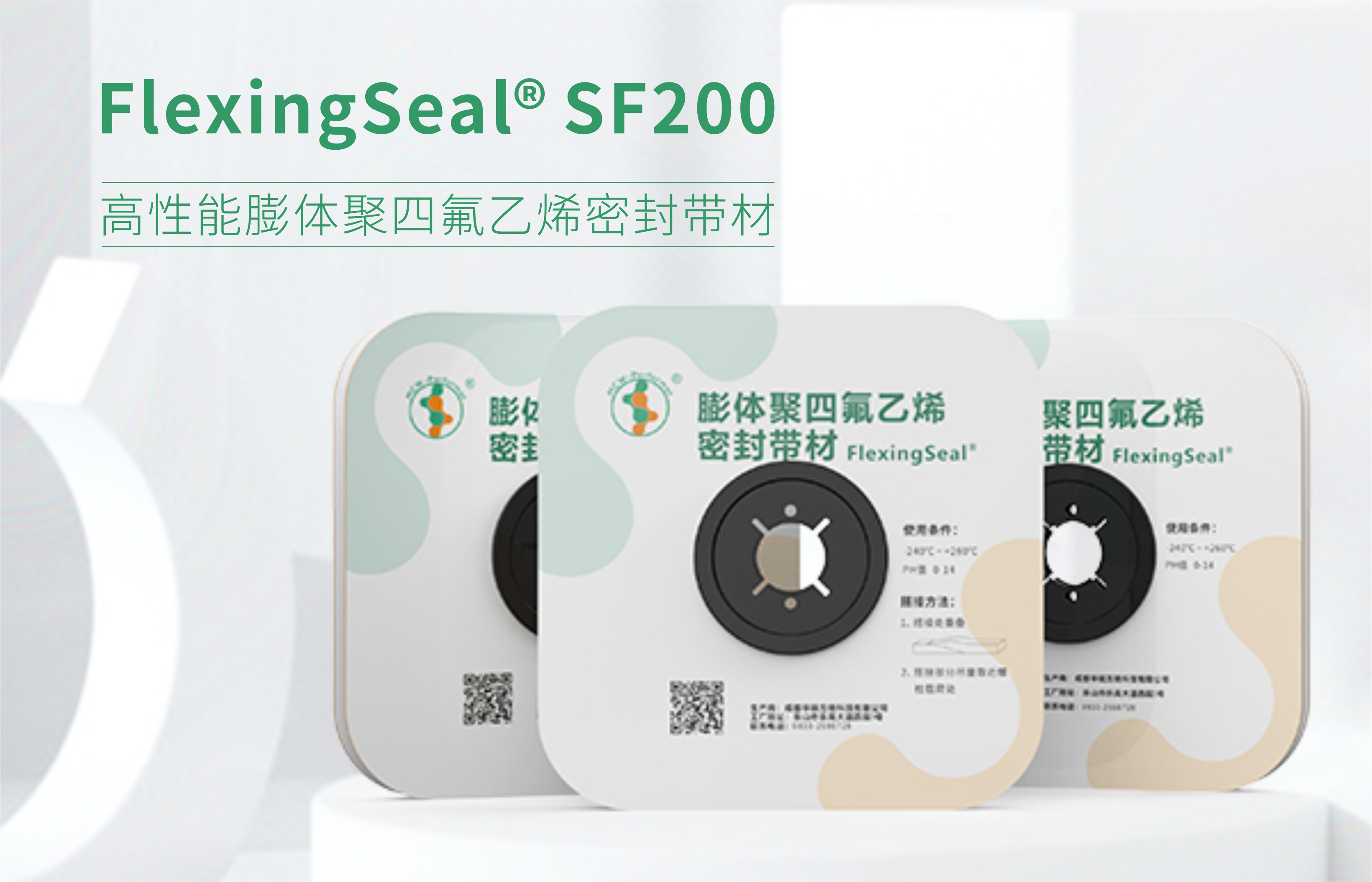 FlexingSeal® SF200-ePTFE增强型密封带