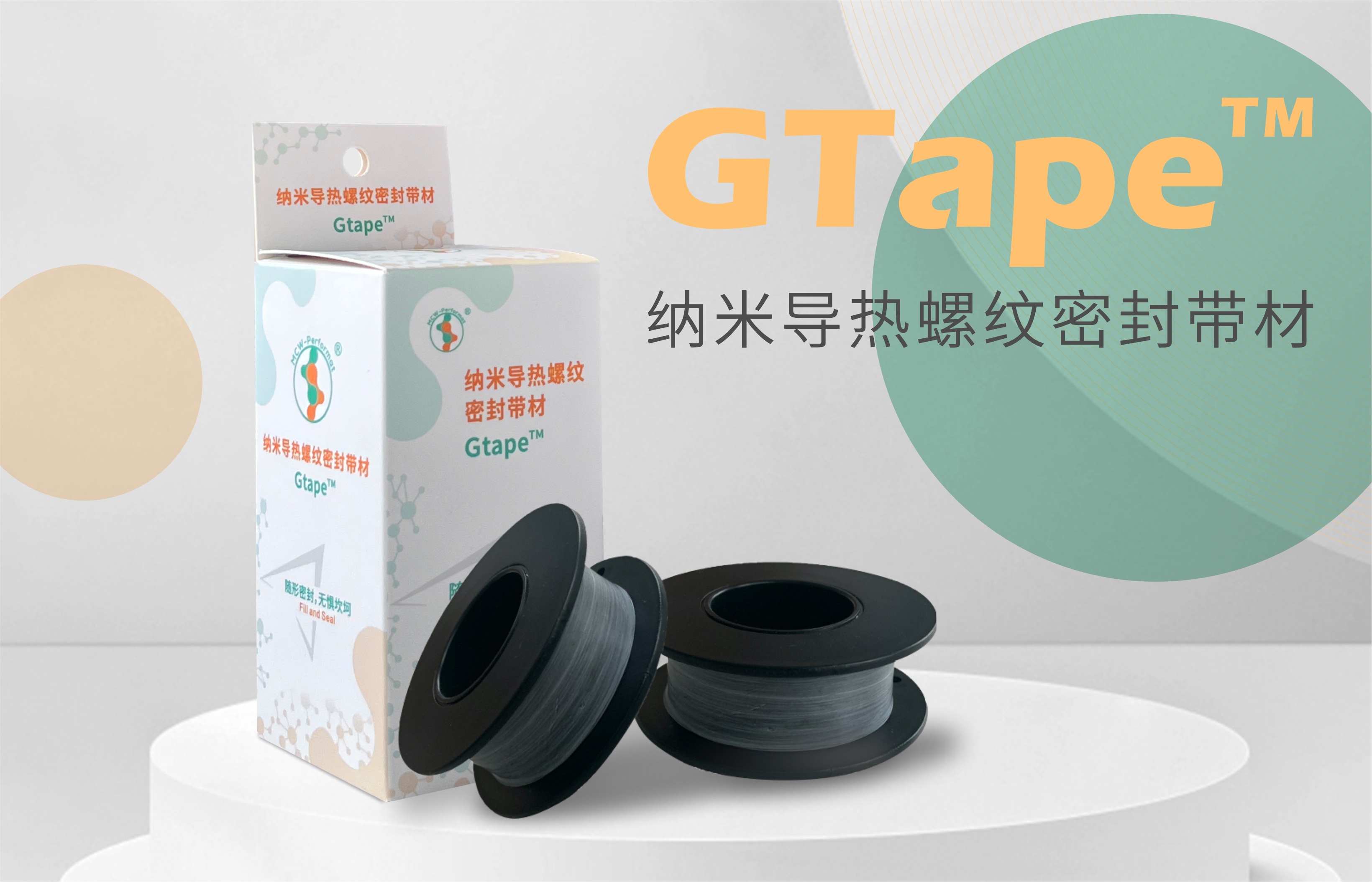 Gtape™纳米导热螺纹密封带材