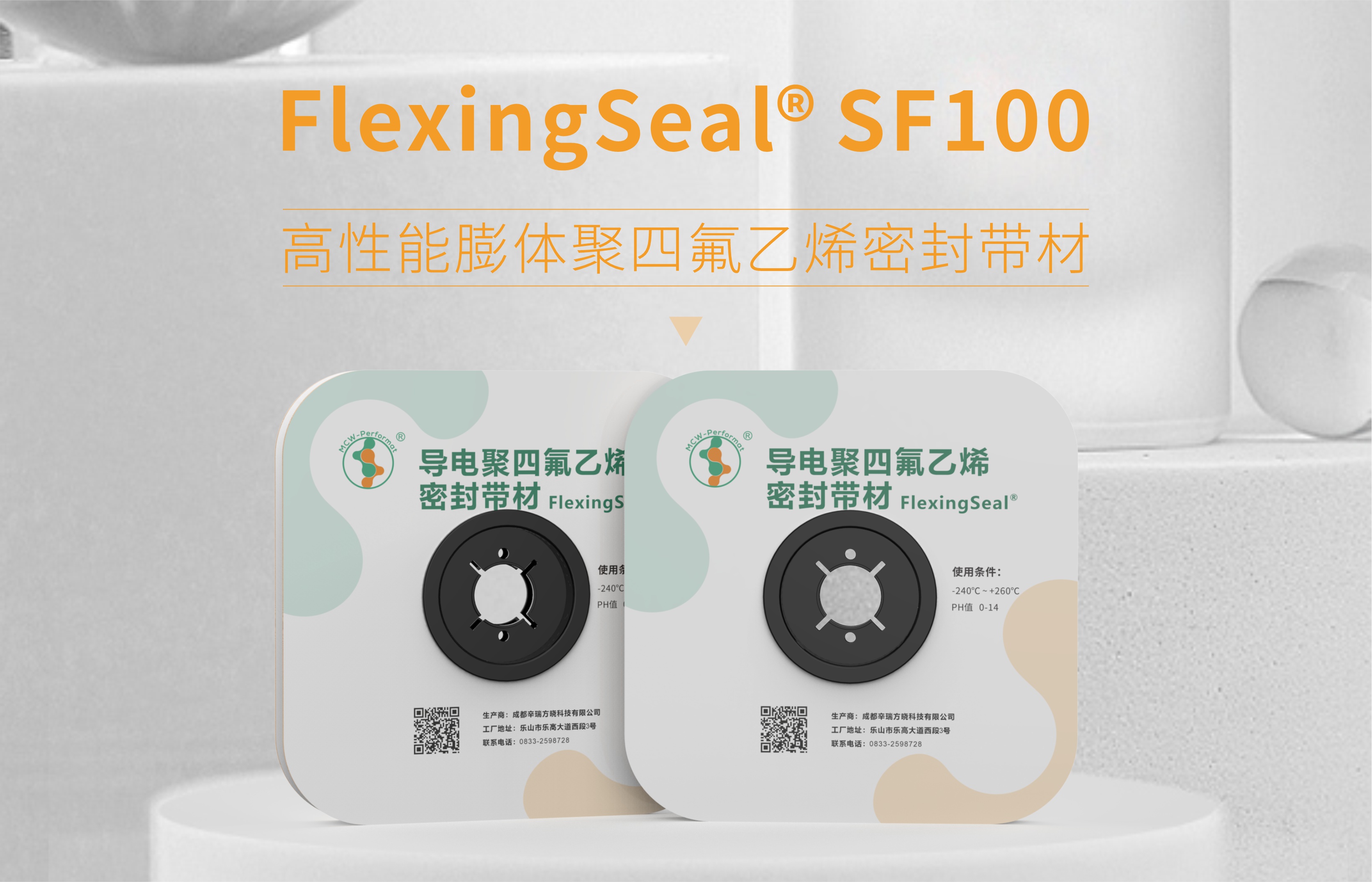 FlexingSeal®膨体聚四氟乙烯高性能密封带材料的应用方法