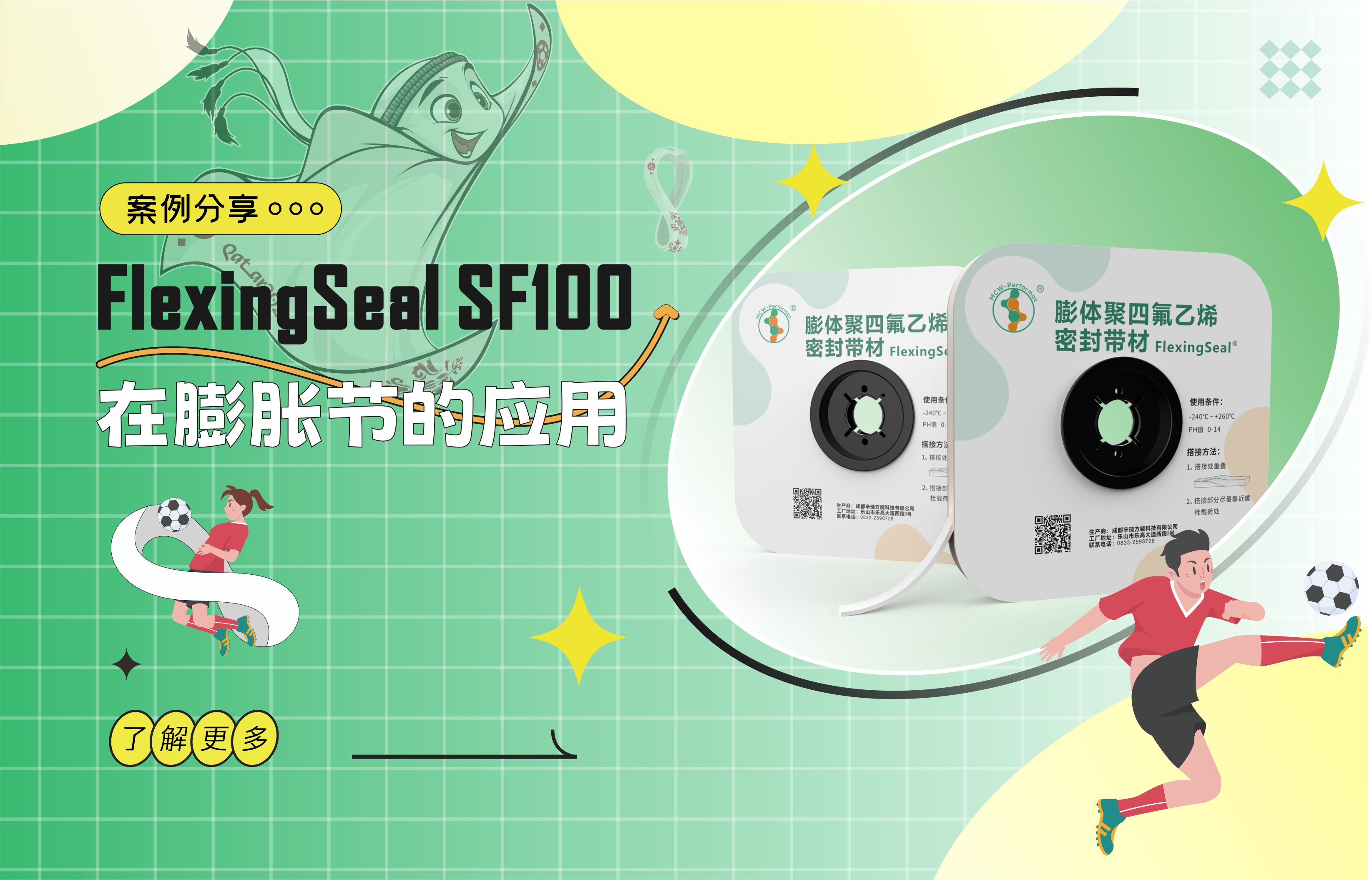 FlexingSeal SF100在膨胀节的应用