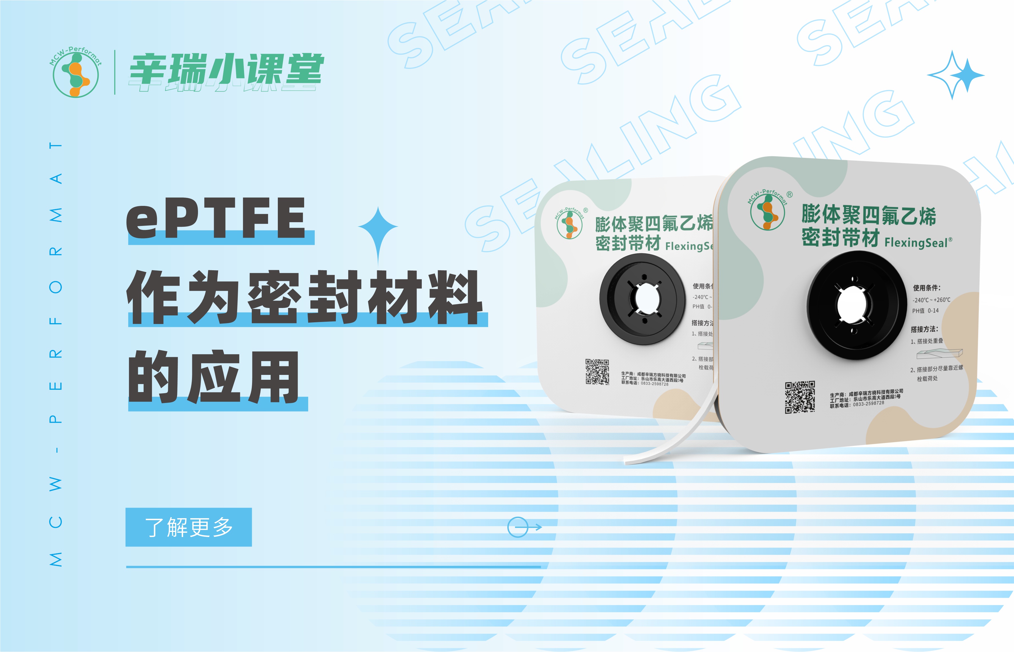 ePTFE作为密封材料的应用有哪些