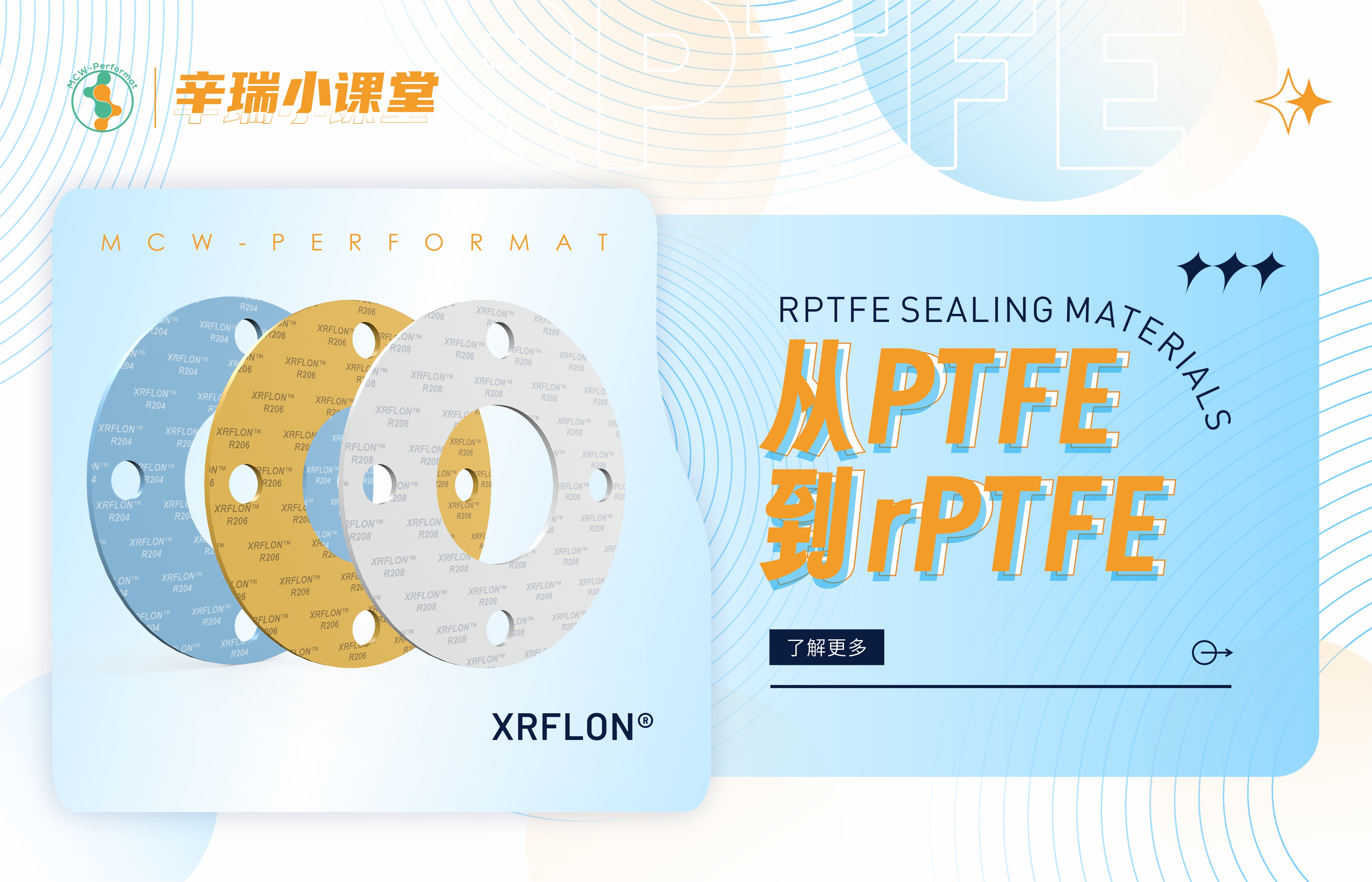 从 PTFE 到 rPTFE