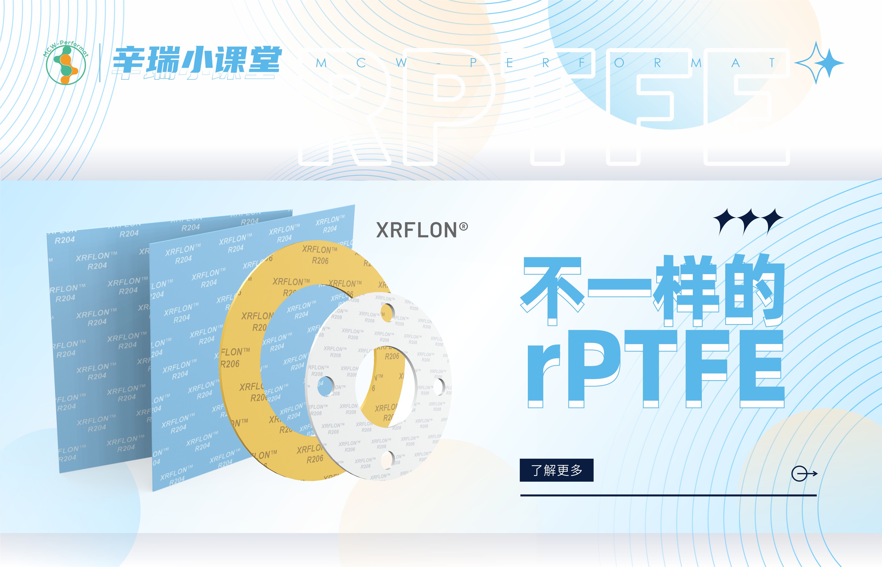 不一样的rPTFE