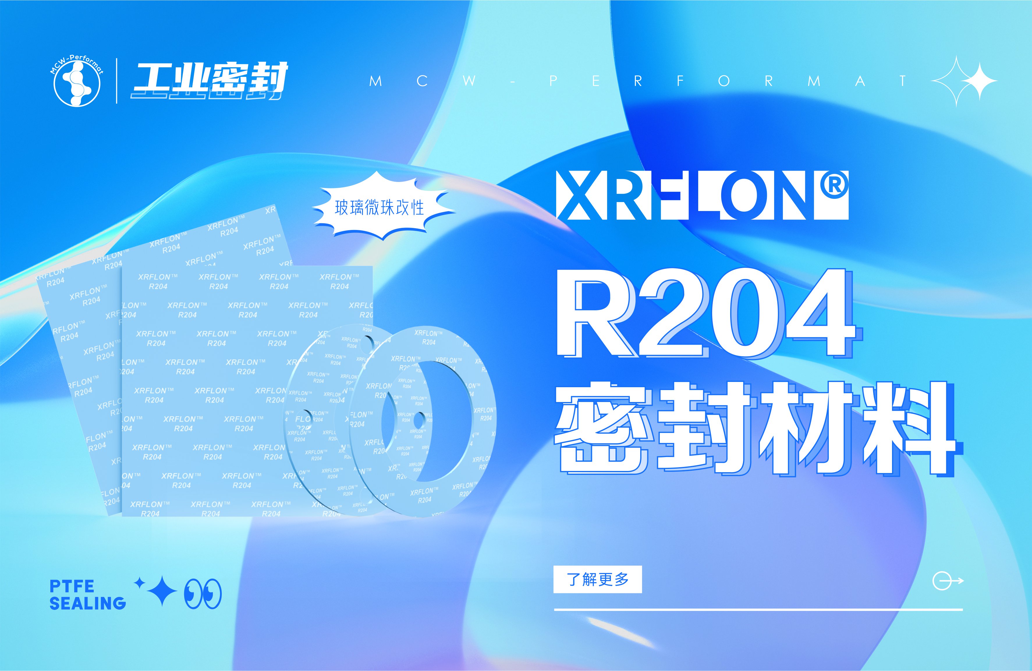 XRFLON® R204密封材料