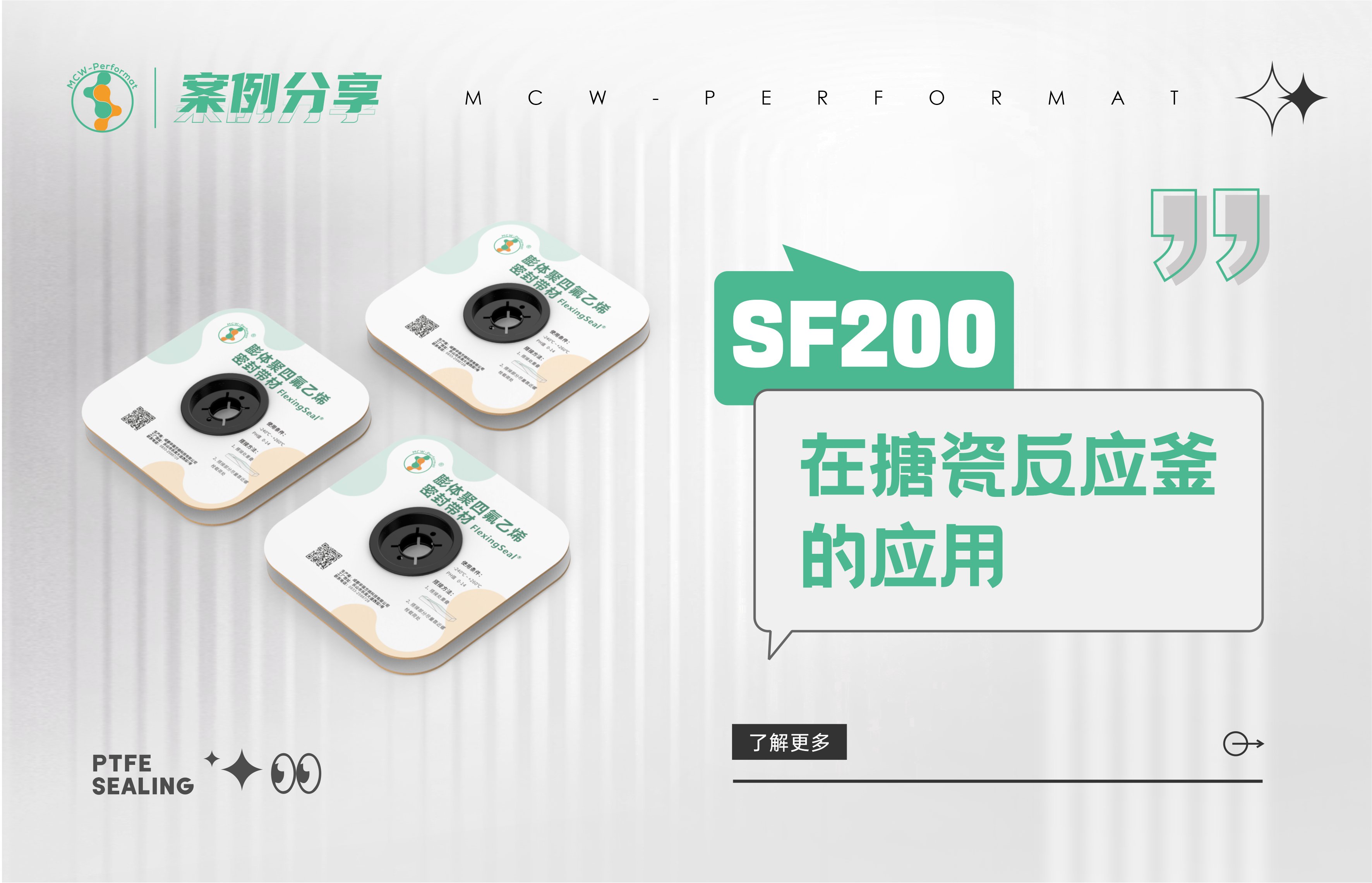 SF200在搪瓷反应釜的应用