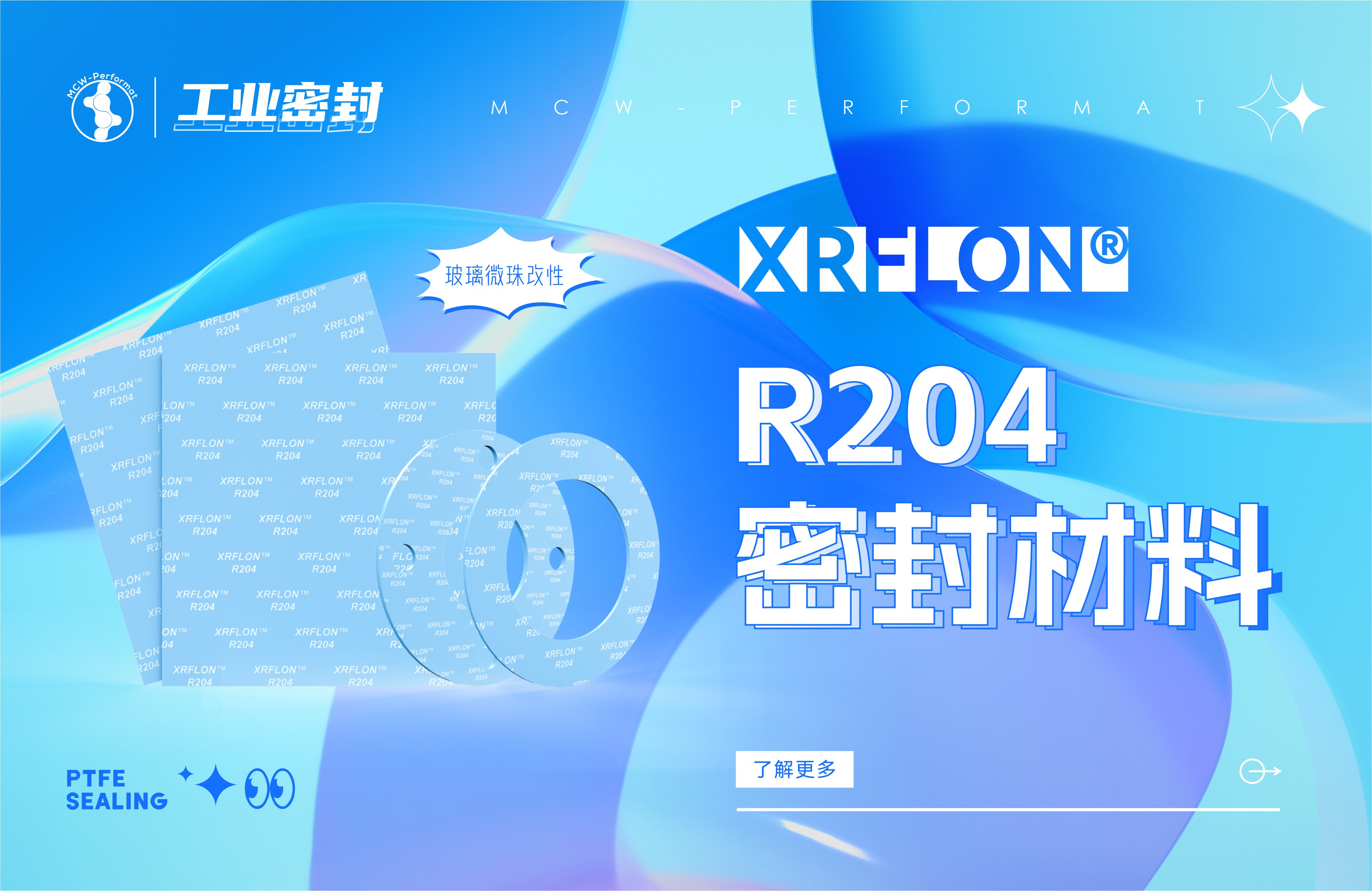 XRFLON® R204密封材料