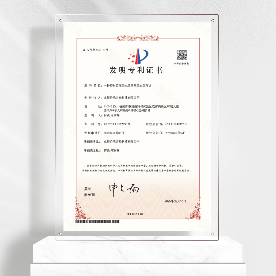 一种密封胶帽的成型模具及成型方法